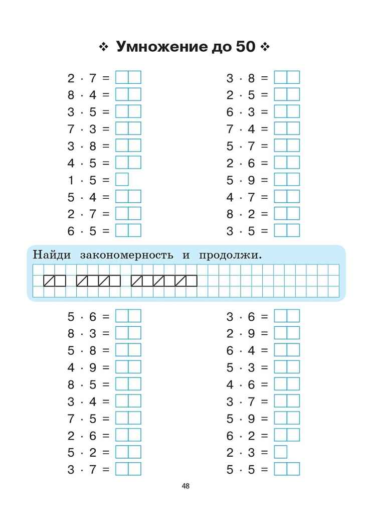 Математика. 2 класс. Тренажер. НОВЫЙ ФГОС, производитель Издательство "ЛЕГИОН", ISBN 978-5-91724-285-9, № 5