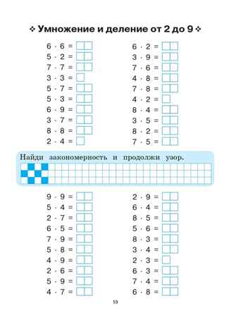 Математика. 2 класс. Тренажер. НОВЫЙ ФГОС, производитель Издательство "ЛЕГИОН", ISBN 978-5-91724-285-9№ 6