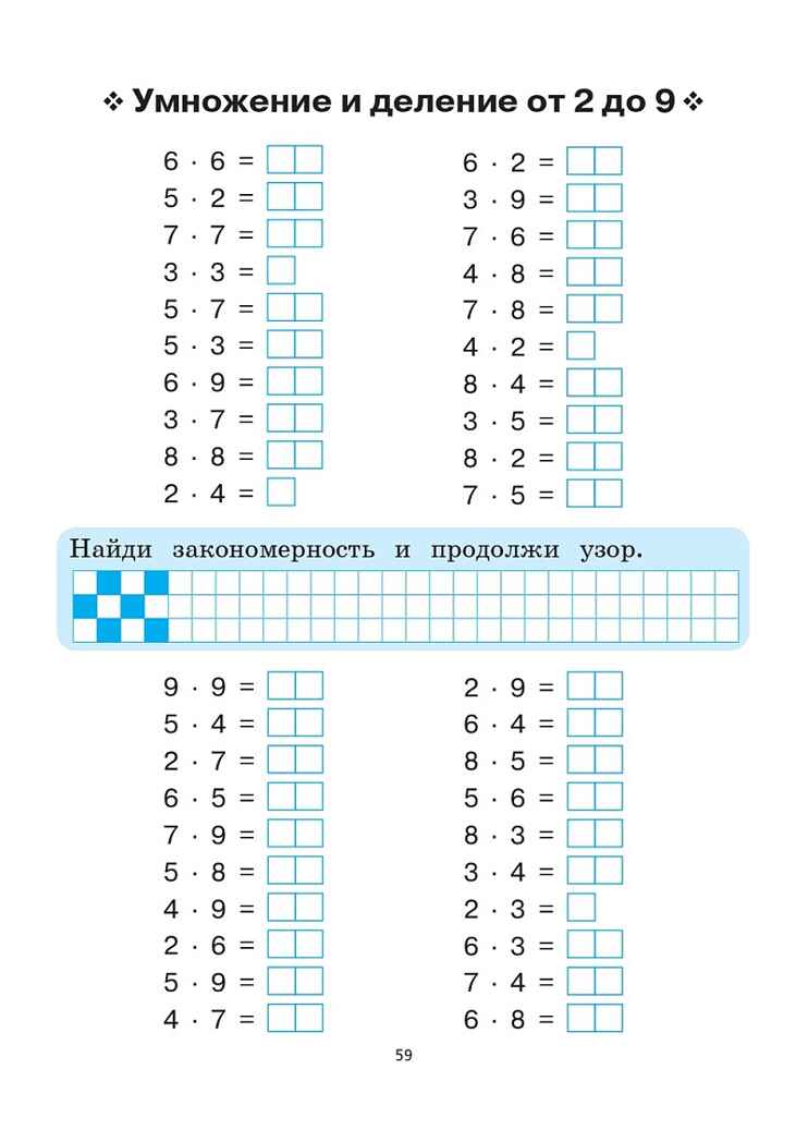 Математика. 2 класс. Тренажер. НОВЫЙ ФГОС, производитель Издательство "ЛЕГИОН", ISBN 978-5-91724-285-9, № 6