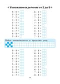 Математика. 2 класс. Тренажер. НОВЫЙ ФГОС, производитель Издательство "ЛЕГИОН", ISBN 978-5-91724-285-9, № 6