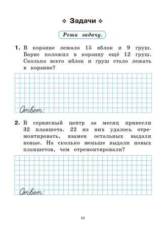 Математика. 2 класс. Тренажер. НОВЫЙ ФГОС, производитель Издательство "ЛЕГИОН", ISBN 978-5-91724-285-9№ 7
