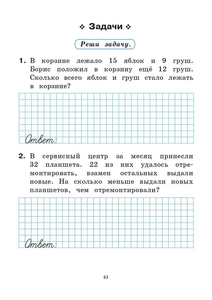 Математика. 2 класс. Тренажер. НОВЫЙ ФГОС, производитель Издательство "ЛЕГИОН", ISBN 978-5-91724-285-9, № 7