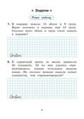Математика. 2 класс. Тренажер. НОВЫЙ ФГОС, производитель Издательство "ЛЕГИОН", ISBN 978-5-91724-285-9, № 7