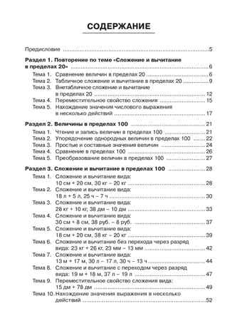 Математика. 2 класс. Тренажёр. Действия с величинами. НОВЫЙ ФГОС, производитель Издательство "ЛЕГИОН", ISBN 978-5-91724-292-7№ 2