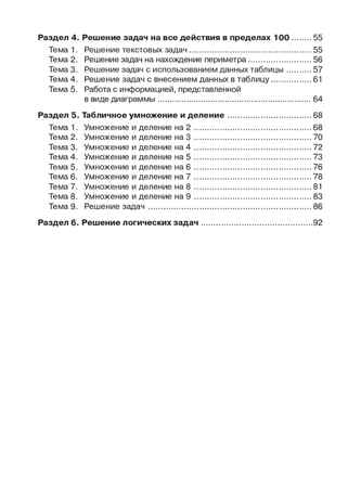 Математика. 2 класс. Тренажёр. Действия с величинами. НОВЫЙ ФГОС, производитель Издательство "ЛЕГИОН", ISBN 978-5-91724-292-7№ 3
