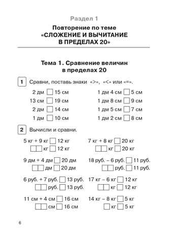 Математика. 2 класс. Тренажёр. Действия с величинами. НОВЫЙ ФГОС, производитель Издательство "ЛЕГИОН", ISBN 978-5-91724-292-7№ 4