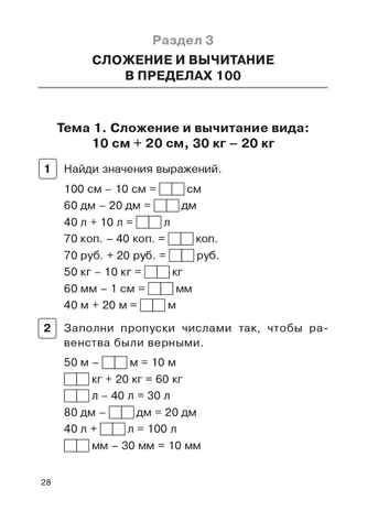 Математика. 2 класс. Тренажёр. Действия с величинами. НОВЫЙ ФГОС, производитель Издательство "ЛЕГИОН", ISBN 978-5-91724-292-7№ 7