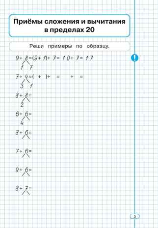 Математика. 2 класс. Тренажер. Сложение и вычитание в пределах 100. НОВЫЙ ФГОС, производитель Издательство "ЛЕГИОН", ISBN 978-5-99662-089-0№ 3