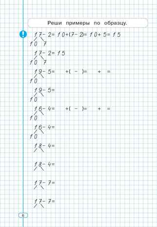 Математика. 2 класс. Тренажер. Сложение и вычитание в пределах 100. НОВЫЙ ФГОС, производитель Издательство "ЛЕГИОН", ISBN 978-5-99662-089-0№ 4