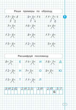 Математика. 2 класс. Тренажер. Сложение и вычитание в пределах 100. НОВЫЙ ФГОС, производитель Издательство "ЛЕГИОН", ISBN 978-5-99662-089-0№ 5