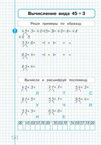 Математика. 2 класс. Тренажер. Сложение и вычитание в пределах 100. НОВЫЙ ФГОС, производитель Издательство "ЛЕГИОН", ISBN 978-5-99662-089-0№ 6
