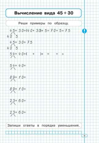 Математика. 2 класс. Тренажер. Сложение и вычитание в пределах 100. НОВЫЙ ФГОС, производитель Издательство "ЛЕГИОН", ISBN 978-5-99662-089-0№ 7
