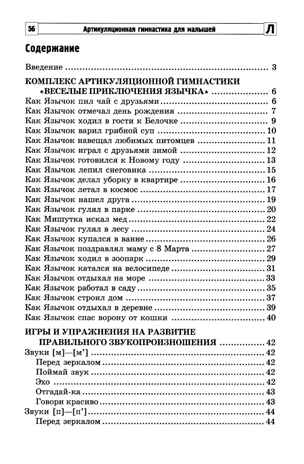 Артикуляционная гимнастика для малышей., производитель Сфера ТЦ , ISBN 978-5-99493-605-4 № 2