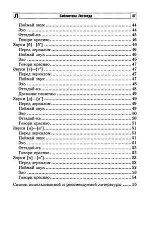 Артикуляционная гимнастика для малышей., производитель Сфера ТЦ , ISBN 978-5-99493-605-4 № 3