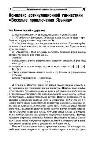 Артикуляционная гимнастика для малышей., производитель Сфера ТЦ , ISBN 978-5-99493-605-4 № 4
