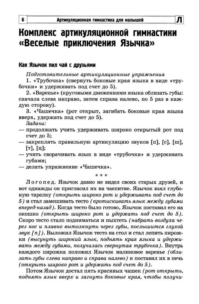 Артикуляционная гимнастика для малышей., производитель Сфера ТЦ , ISBN 978-5-99493-605-4, № 4