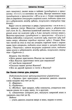 Артикуляционная гимнастика для малышей., производитель Сфера ТЦ , ISBN 978-5-99493-605-4 № 5
