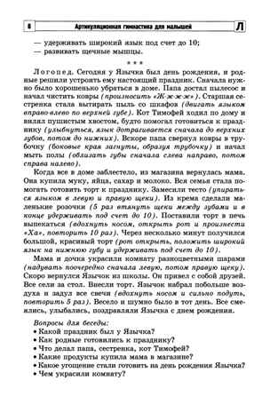 Артикуляционная гимнастика для малышей., производитель Сфера ТЦ , ISBN 978-5-99493-605-4 № 6