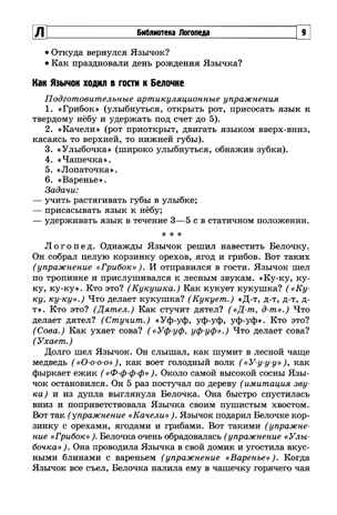 Артикуляционная гимнастика для малышей., производитель Сфера ТЦ , ISBN 978-5-99493-605-4 № 7