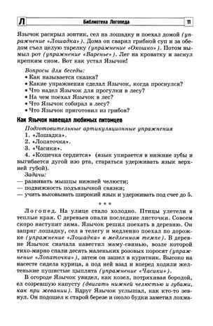 Артикуляционная гимнастика для малышей., производитель Сфера ТЦ , ISBN 978-5-99493-605-4 № 8