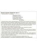 Демонстрационные картины А3. Времена года: Зима. Методический материал к основной образовательной программе ДОО (8 картин А3+, этикетка с текстом заданий на обороте)., производитель Сфера ТЦ , ISBN 978-5-99493-509-5, № 5