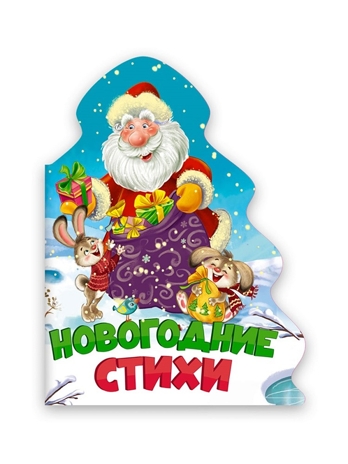 Новогодние стихи. Ёлочка., производитель Проф-Пресс , ISBN 978-5-37831-860-5№ 1