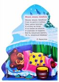 Новогодние стихи. Ёлочка., производитель Проф-Пресс , ISBN 978-5-37831-860-5, № 2