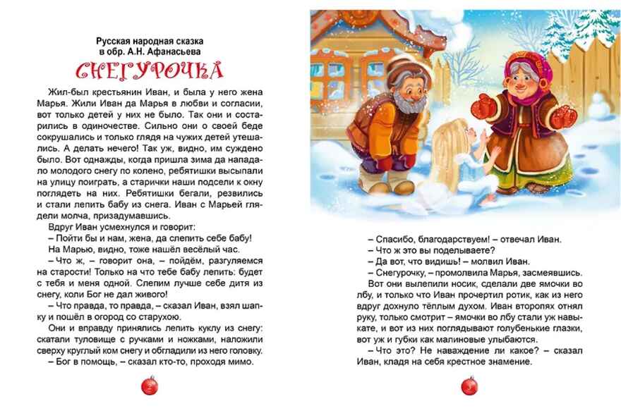 Новогодние сказки. 10 сказок., производитель Проф-Пресс , ISBN 978-5-37835-127-5, № 2