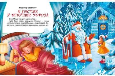 Новогодние сказки. 10 сказок., производитель Проф-Пресс , ISBN 978-5-37835-127-5№ 5