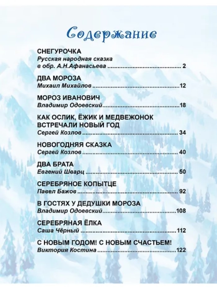 Новогодние сказки. 10 сказок., производитель Проф-Пресс , ISBN 978-5-37835-127-5, № 6