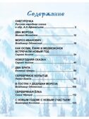 Новогодние сказки. 10 сказок., производитель Проф-Пресс , ISBN 978-5-37835-127-5, № 6
