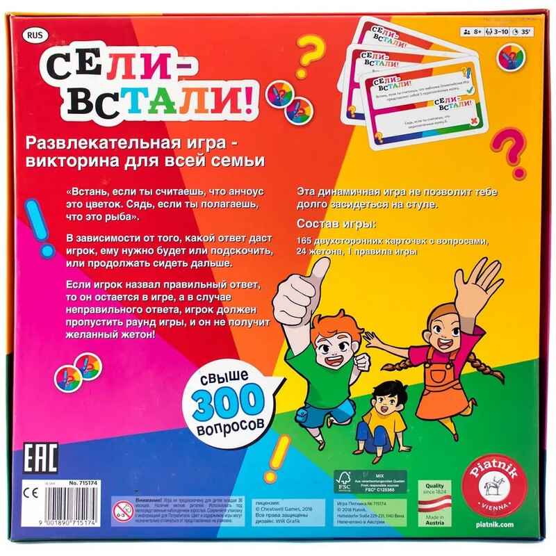 Сели - встали!, арт. 715174, производитель Piatnik (Пятник), ISBN 900-1-89071-517-4, № 4