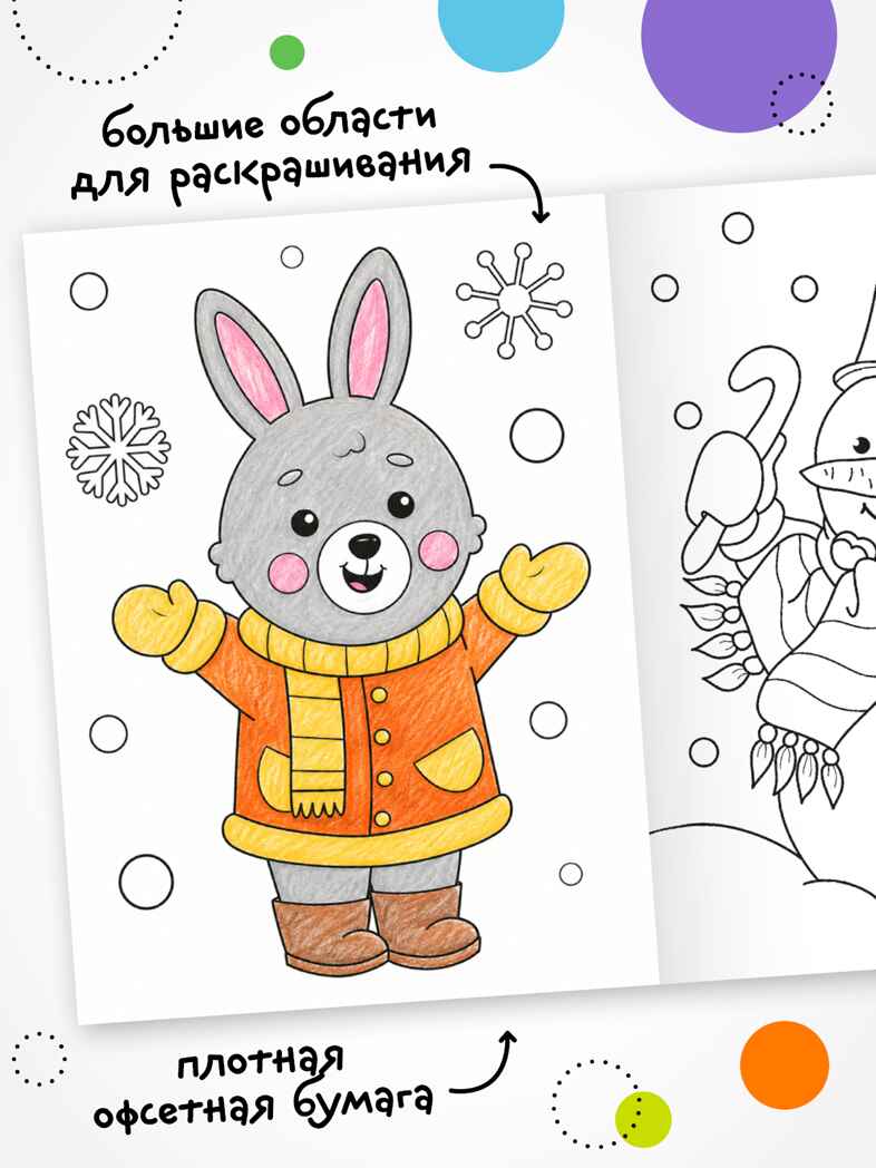 Набор из 2 книг (Новогодние раскраски), производитель МОЗАИКА kids , ISBN 978-5-43154-940-3, № 2