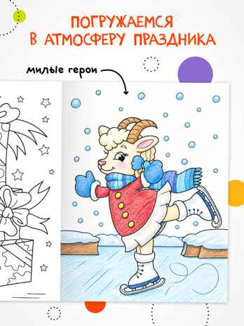 Набор из 2 книг (Новогодние раскраски), производитель МОЗАИКА kids , ISBN 978-5-43154-940-3 № 3
