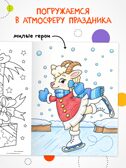 Набор из 2 книг (Новогодние раскраски), производитель МОЗАИКА kids , ISBN 978-5-43154-940-3, № 3