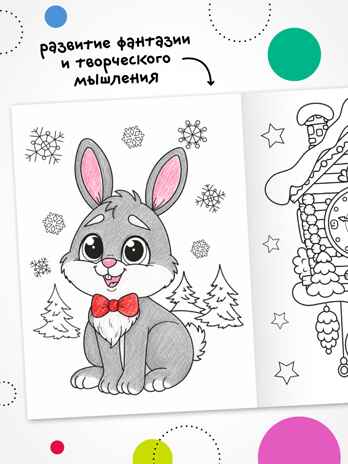 Набор из 2 книг (Новогодние раскраски), производитель МОЗАИКА kids , ISBN 978-5-43154-940-3 № 6