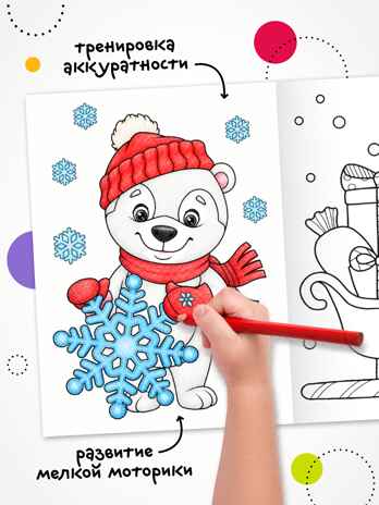 Набор из 2 книг (Новогодние раскраски), производитель МОЗАИКА kids , ISBN 978-5-43154-940-3 № 7