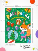 Набор из 2 книг (Новогодние раскраски), производитель МОЗАИКА kids , ISBN 978-5-43154-940-3, № 9