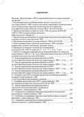Организация педагогического процесса в группах компенсирующей/комбинированной направленности для детей с ЗПР 3—7 лет (в контексте ФАОП ДО)., производитель Детство-Пресс , ISBN 978-5-90785-872-5, № 2