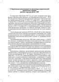 Организация педагогического процесса в группах компенсирующей/комбинированной направленности для детей с ЗПР 3—7 лет (в контексте ФАОП ДО)., производитель Детство-Пресс , ISBN 978-5-90785-872-5, № 4