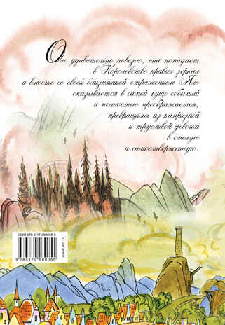 Королевство кривых зеркал. Губарев В.Г. Самые лучшие девочки, производитель АСТ , ISBN 978-5-17098-005-5№ 2