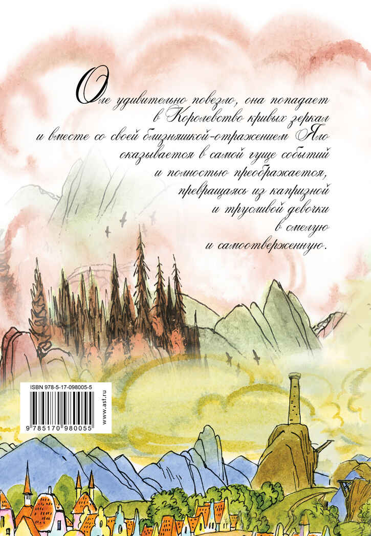 Королевство кривых зеркал. Губарев В.Г. Самые лучшие девочки, производитель АСТ , ISBN 978-5-17098-005-5, № 2