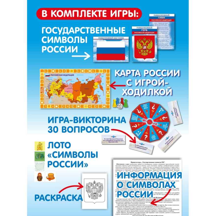 Государственные символы РФ, арт. С-188, производитель Малыш и К, ISBN 468-0-90524-055-6, № 2