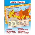 Государственные символы РФ, арт. С-188, производитель Малыш и К, ISBN 468-0-90524-055-6, № 5