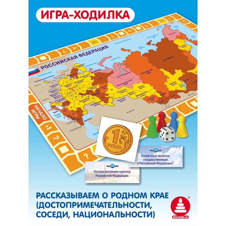 Государственные символы РФ, арт. С-188, производитель Малыш и К, ISBN 468-0-90524-055-6, № 6