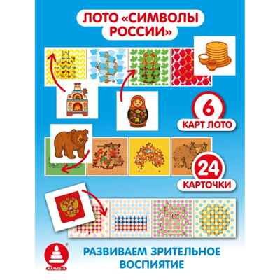 Государственные символы РФ, арт. С-188, производитель Малыш и К, ISBN 468-0-90524-055-6№ 8