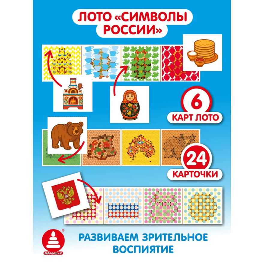 Государственные символы РФ, арт. С-188, производитель Малыш и К, ISBN 468-0-90524-055-6, № 8