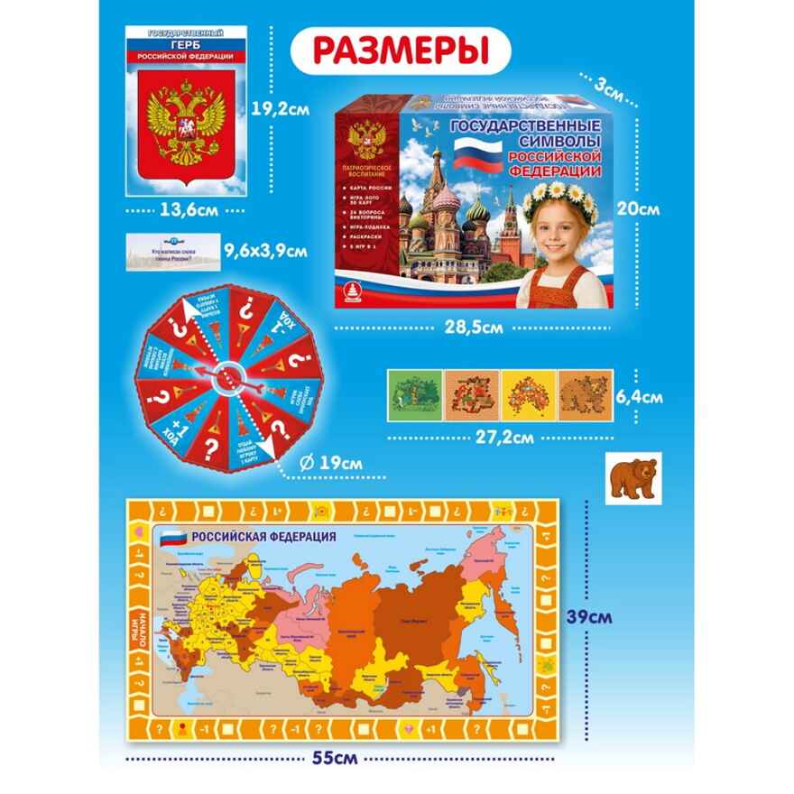 Государственные символы РФ, арт. С-188, производитель Малыш и К, ISBN 468-0-90524-055-6, № 9