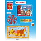 Государственные символы РФ, арт. С-188, производитель Малыш и К, ISBN 468-0-90524-055-6, № 9