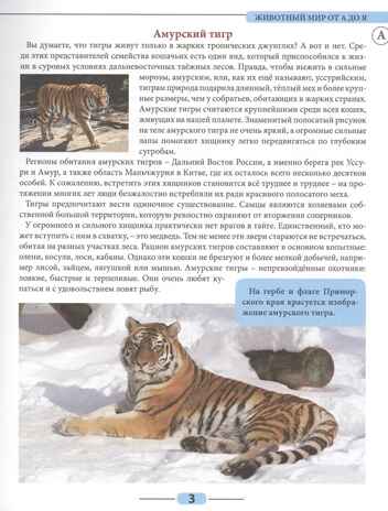 Животный мир от А до Я. Лучшая детская энциклопедия, производитель Проф-Пресс , ISBN 978-5-37834-645-5№ 3